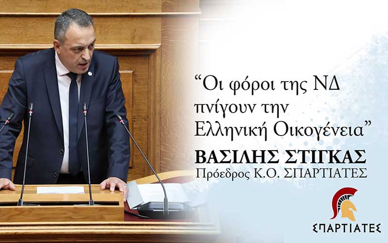 Ομιλία του Βασίλη Στίγκα επί του Σ/Ν Υπ. Εθνικής Οικονομίας «Κώδικας Φόρου Προστιθεμένης Αξίας»