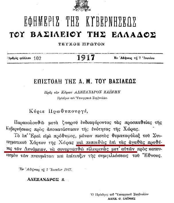 Ομνύω πίστιν εις τας Μεγάλας Δυνάμεις…