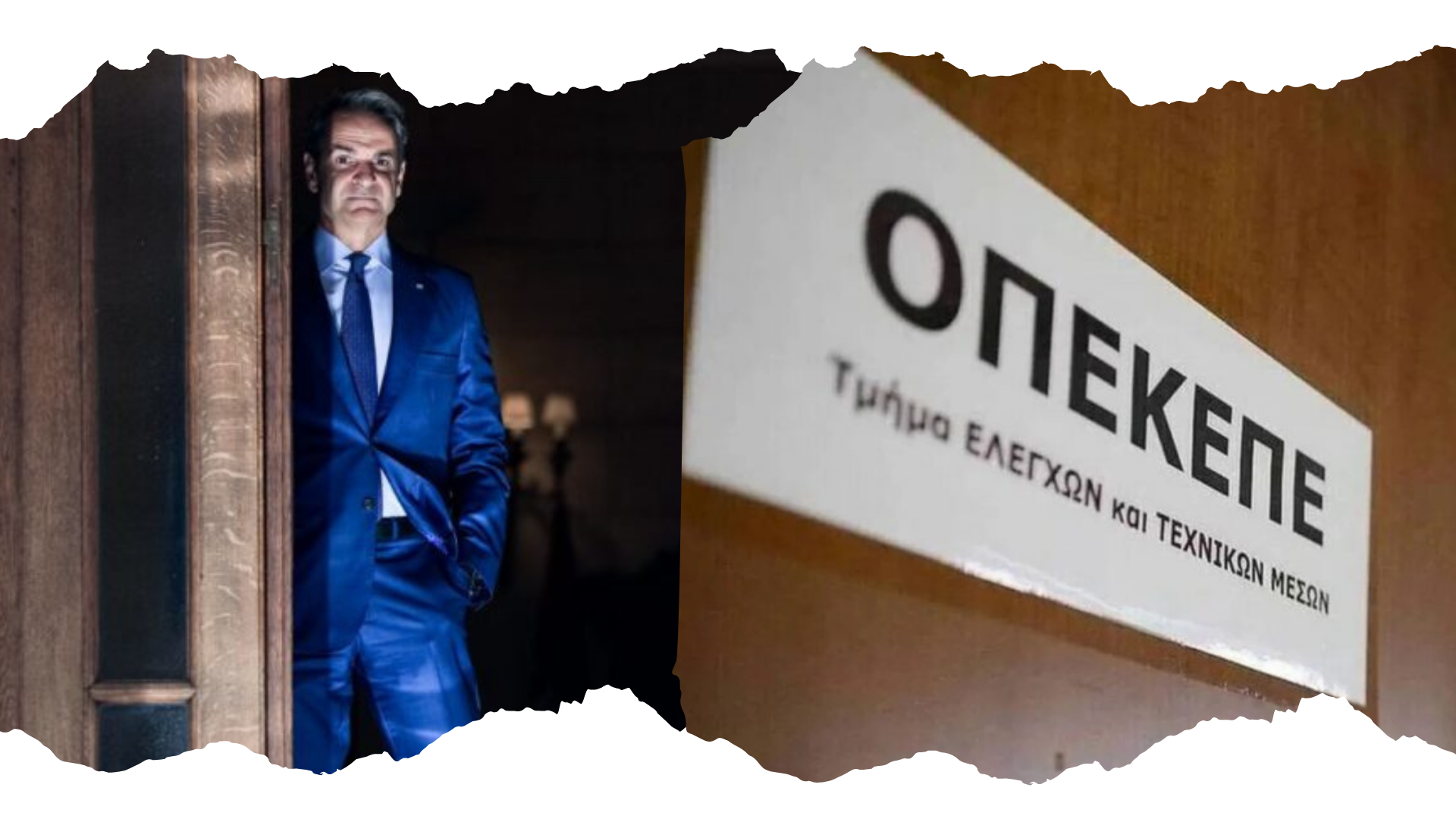 ΟΠΕΚΕΠΕ: Ο Πρωθυπουργός παριστάνει τον ανήξερο, οι Έλληνες πληρώνουν το τίμημα
