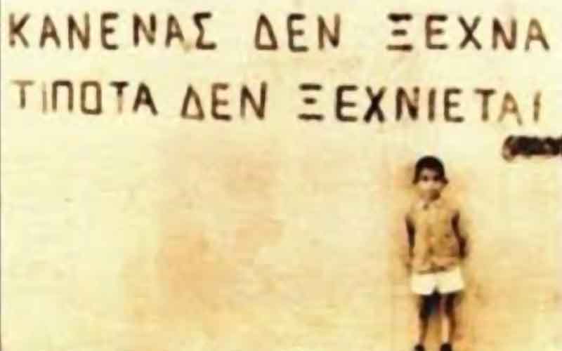 20 Ιουλίου 1974 - 20 Ιουλίου 2024: «κανένας δεν ξεχνά τίποτα δεν ξεχνιέται»