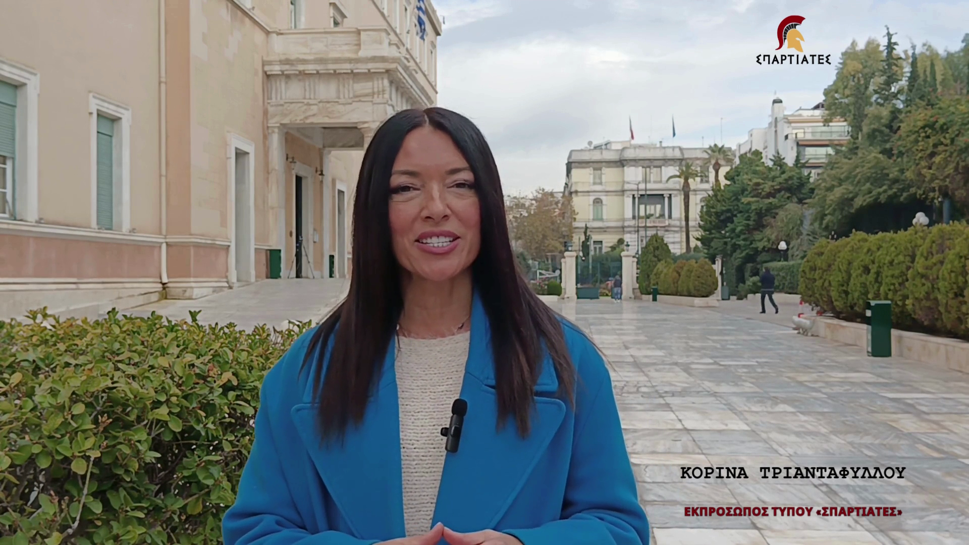 «ΣΠΑΡΤΙΑΤΕΣ»: Η θεσμοποίηση του γάμου των ομόφυλων ζευγαριών διαρρηγνύει τον πυρήνα της Ελληνικής οικογένειας