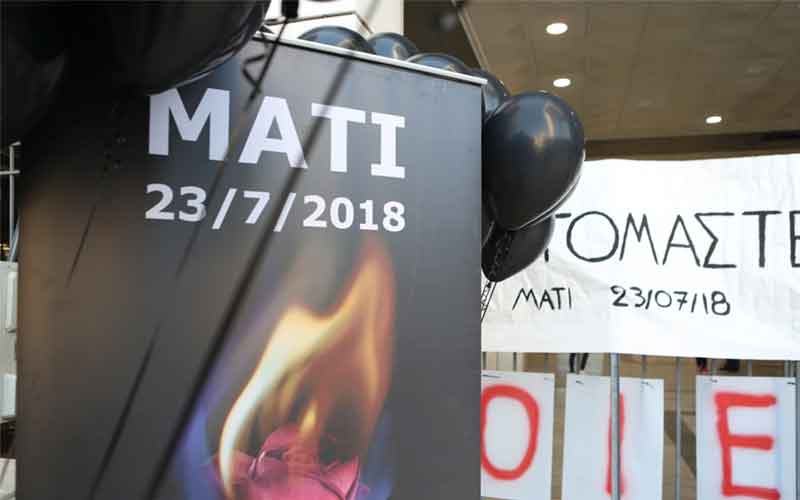 102 ψυχές χάθηκαν στο Μάτι και οι ηθικοί αυτουργοί κυκλοφορούν ελεύθεροι