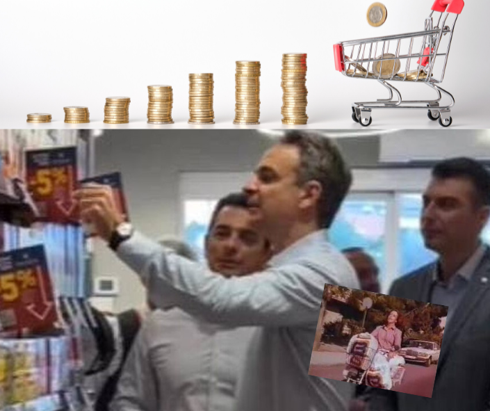«ΣΠΑΡΤΙΑΤΕΣ» για επίσκεψη Κ. Μητσοτάκη σε σούπερ μάρκετ: Είναι κεφάτος, γιατί αδειάζουν οι τσέπες του ελληνικού λαού με την ανεξέλεγκτη αισχροκέρδεια;