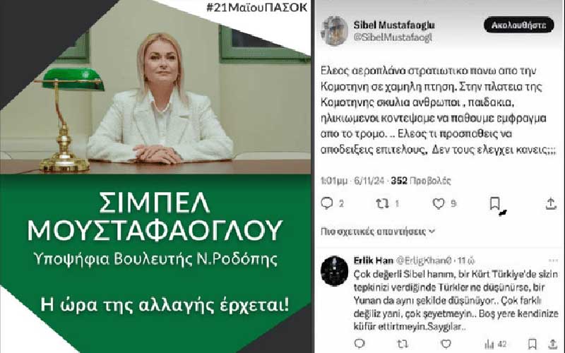 Η Σιμπέλ Μουσταφάογλου του ΠΑΣΟΚ, ενοχλήθηκε από τις πτήσεις πολεμικών αεροπλάνων πάνω από την Κομοτηνή, ακούτε σύντροφοι;