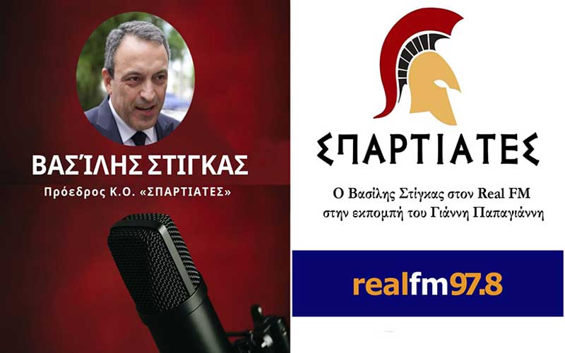 Στον Γιάννη Παπαγιάννη στον Real FM μίλησε ο Βασίλης Στίγκας, τι είπε για τις διεργασίες στα δεξιά της ΝΔ