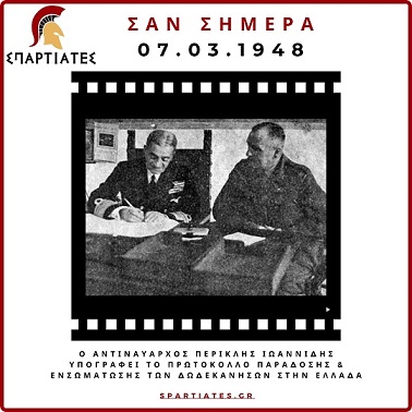 «ΣΠΑΡΤΙΑΤΕΣ» για την 76η Επέτειο της ενσωμάτωσης της Δωδεκανήσου: Ζήτω η Ελληνική Δωδεκάνησος! Ζήτω το Έθνος!