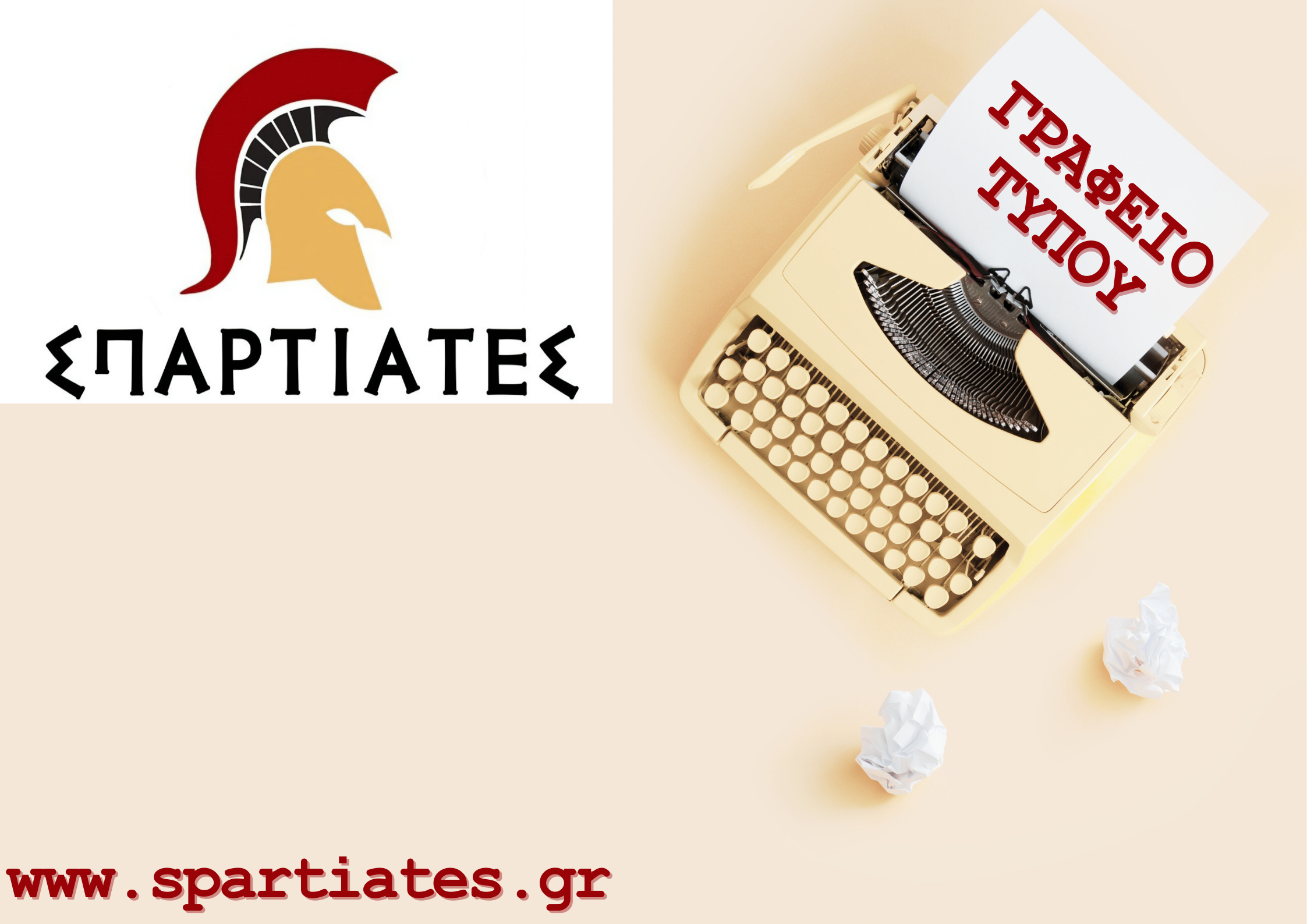 Δήλωση Προέδρου «ΣΠΑΡΤΙΑΤΩΝ», Β. Στίγκα για την επιστροφή των τριών διαγραφέντων βουλευτών στην Κ.Ο. του κόμματος