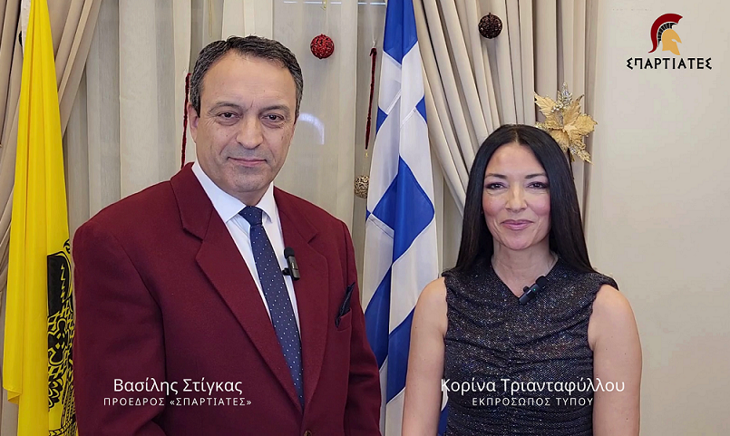 «ΣΠΑΡΤΙΑΤΕΣ»: Με αυτοπεποίθηση και εθνική ομοψυχία το 2024 συνεχίζουμε μαζί για να κάνουμε την πατρίδα μας πιο ισχυρή!