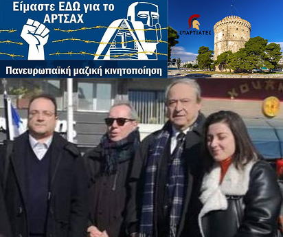Θεσσαλονίκη: Οι «ΣΠΑΡΤΙΑΤΕΣ» στην πανευρωπαϊκή κινητοποίηση για τη στήριξη των δικαιωμάτων του Αρμενικού λαού στο Αρτσάχ