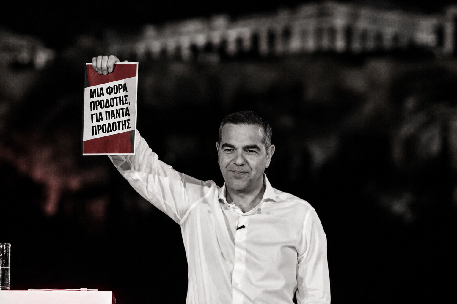 Η ιστορία δεν διαγράφεται με νέες υποσχέσεις