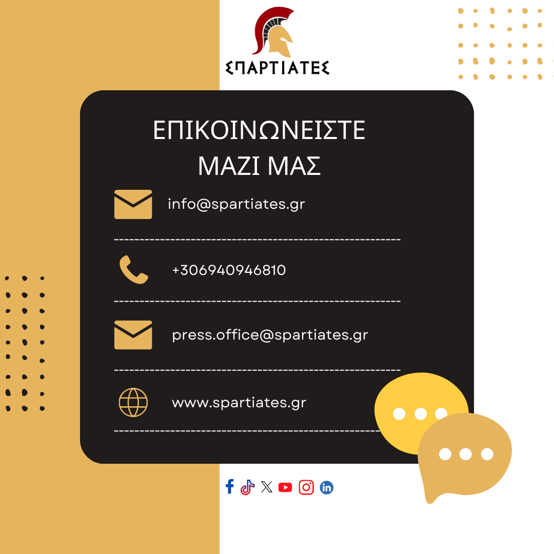 Οι Σπαρτιάτες ανανεώνονται αποκτώντας νέα μέσα επικοινωνίας