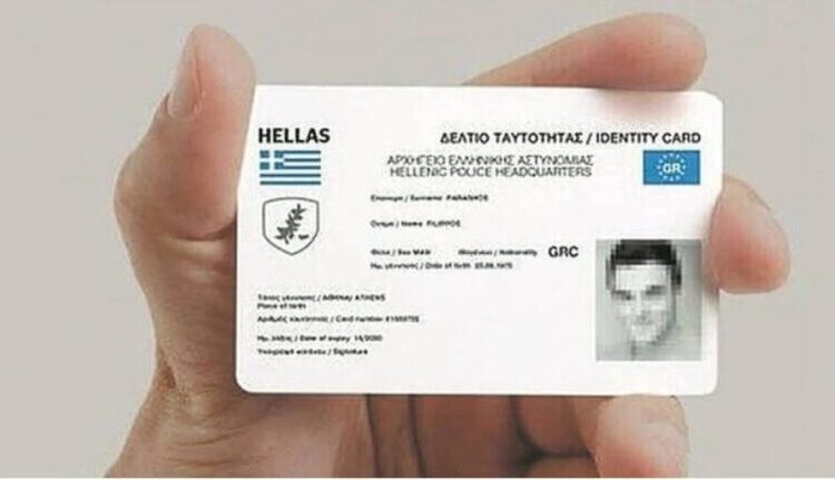  Η νέα ηλεκτρονική ταυτότητα των Ελλήνων