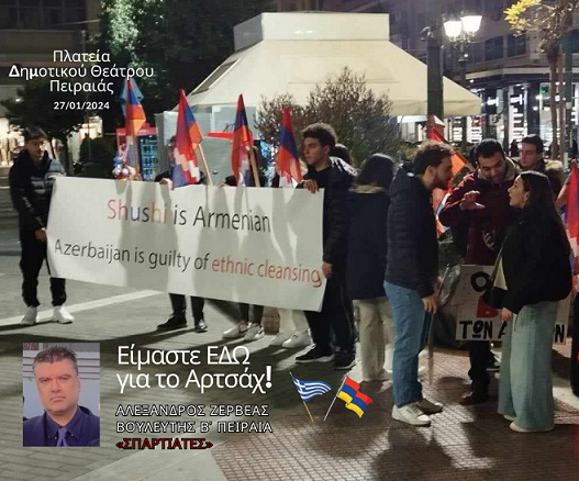 Οι «ΣΠΑΡΤΙΑΤΕΣ» στηρίζουν τον αδελφικό Αρμενικό λαό – Ο Βουλευτής Β’ Πειραιά, Α. Ζερβέας στην Πανευρωπαϊκή κινητοποίηση για το Αρτσάχ