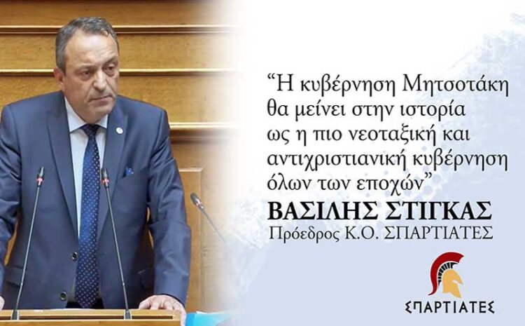  Ομιλία του Βασίλη Στίγκα επί του Σ/Ν του Υπουργείου Αγροτικής Ανάπτυξης και «Διαδικασίες ελέγχου μέτρα και κυρώσεις στον τομέα των γεωργικών προϊόντων»