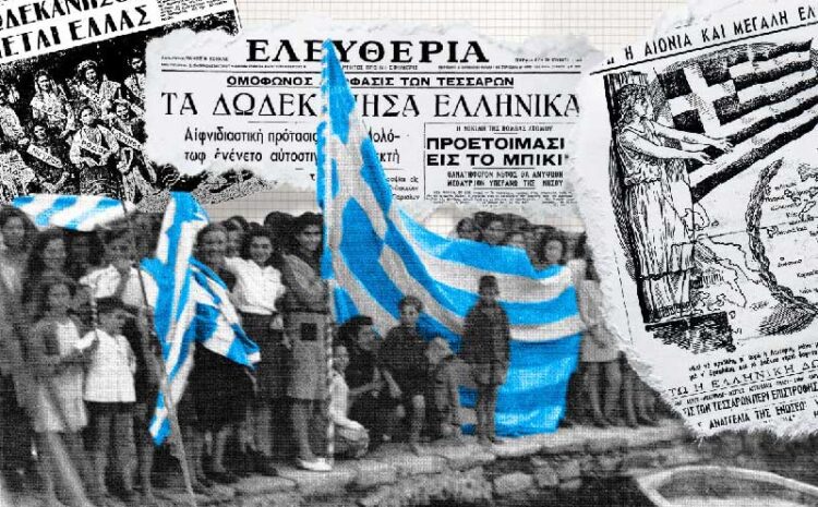  1947, η Ελλάδα ξαναβρίσκει τα Δωδεκάνησα!