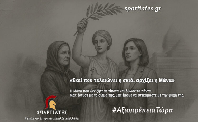  Ημέρα της Μητέρας – 11 Μαΐου. Τιμούμε τη δύναμη που γεννά, προστατεύει και αντέχει.