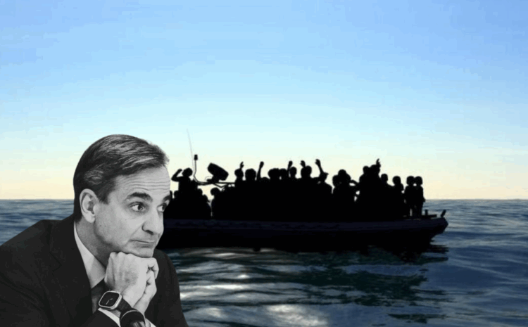  Οι λάθρο εισβάλουν και ο Μητσοτάκης ψεύδεται
