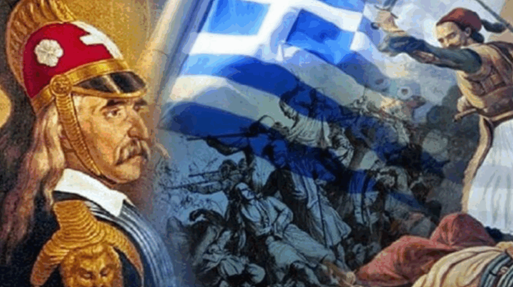 Ζήτω η 25η Μαρτίου 1821! Ζήτω το Έθνος!