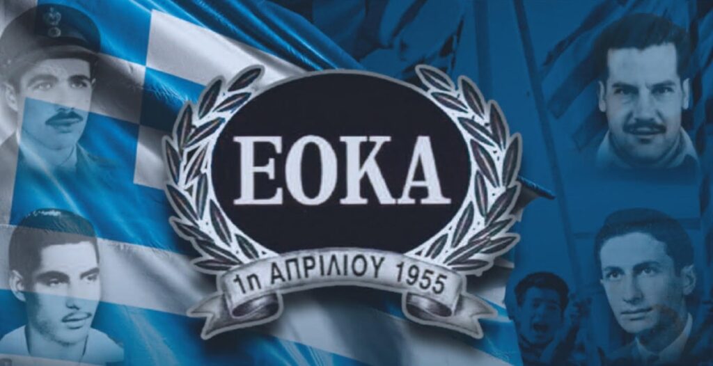 Τιμή και Μνήμη στους Ήρωες της ΕΟΚΑ