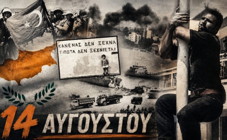  Αττίλας ΙΙ – Σολωμός Σολωμού: Η Κύπρος θυμάται, ο Ελληνισμός δεν ξεχνά